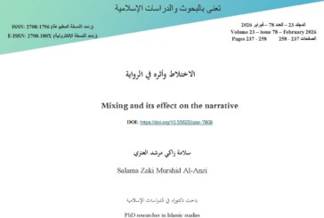 الاختلاط وأثره في الرواية