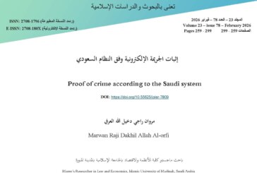 إثبات الجريمة الإلكترونية وفق النظام السعودي