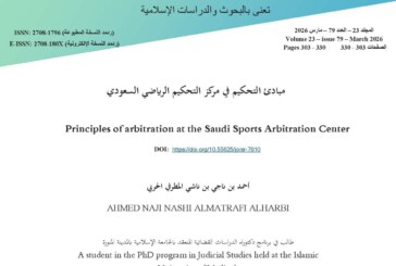 مبادئ التحكيم في مركز التحكيم الرياضي السعودي