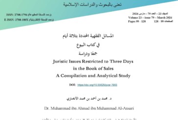 المسائل الفقهية المحددة بثلاثة أيام