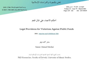 أحكام الاعتداء على المال العام