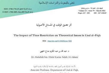 أثر تضيق الوقت في المسائل الأصولية