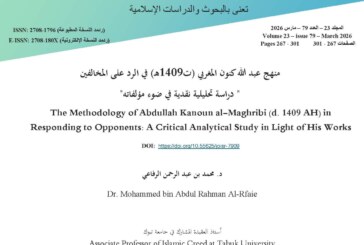منهج عبد الله كنون المغربي في الرد على المخالفين