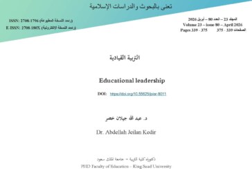 التربية القيادية