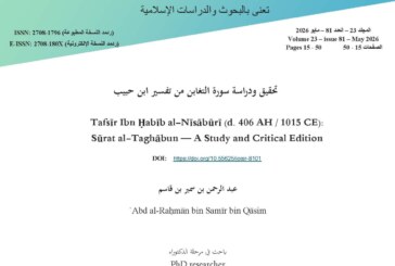 تحقيق ودراسة سورة التغابن من تفسير ابن حبيب