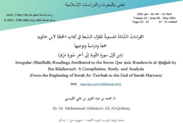 القراءات الشاذة المنسوبة للقراء السبعة في كتاب الحجة لابن خالويه