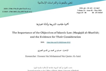 أهمية مقاصد الشريعة وأدلة اعتبارها