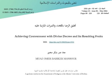 تحقيق الرضا بالقضاء والثمرات المترتبة عليه