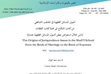 أصول المسائل الفقهية في المذهب الشافعي
