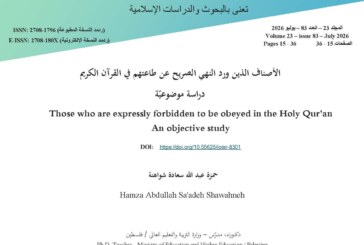 الأصناف الذين ورد النهي الصريح عن طاعتهم في القرآن الكريم
