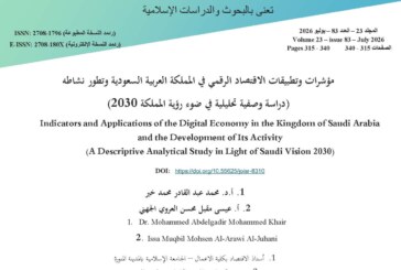 مؤشرات وتطبيقات الاقتصاد الرقمي في المملكة العربية السعودية