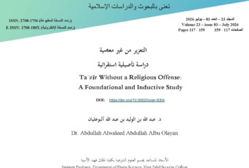 التعزير من غير معصية