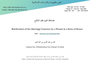 مصادقة المحرم عقد النكاح