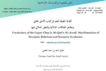 ألفاظ الطبقة العليا في كتاب الأمالي للقالي