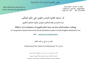 أثر استبعاد القانون الواجب التطبيق على حكم التحكيم