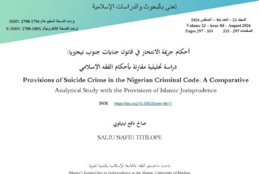 أحكام جريمة الانتحار في قانون جنايات جنوب نيجيريا