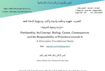 التحزب: مفهومه وحكمه وأسبابه وآثاره،ومسؤولية الدعاة تجاهه