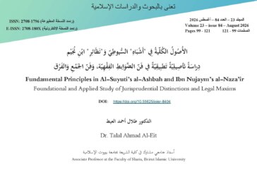 الأُصُولُ الكُلّيةُ فِي “أَشْبَاهِ” السُّيوطِيّ وَ”نَظَائِرِ” ابْنِ نُجَيْم