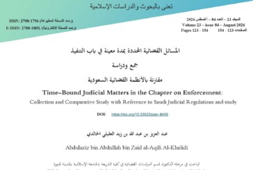 المسائل القضائية المحددة بمدة معينة في باب التنفيذ