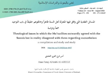 المسائل العقدية التي وافق فيها المعتزلة أهل السنة ظاهراً وخالفوهم حقيقةً في باب التوحيد