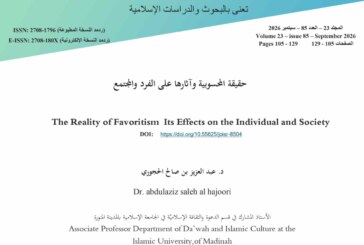 حقيقة المحسوبية وآثارها على الفرد والمجتمع